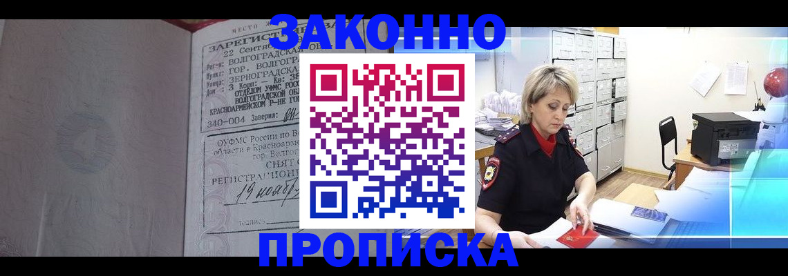 прописка для школы в Заволжске